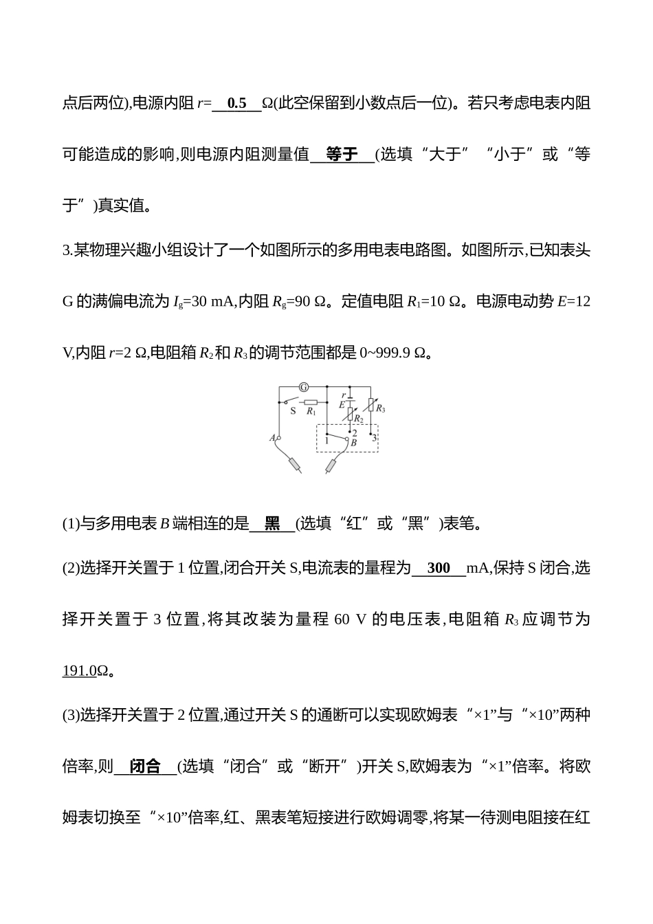 2025高考冲刺答题技巧预测物理-热点拔高练(十八)　电学、光学实验.docx_第3页