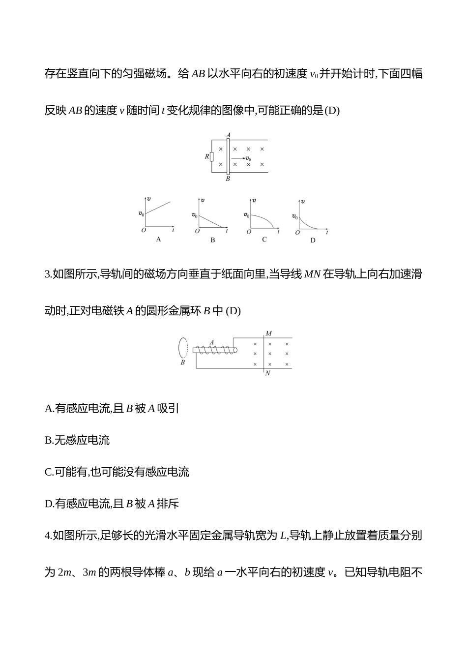 2025高考冲刺答题技巧预测物理-热点拔高练(十二)　杆轨模型.docx_第2页