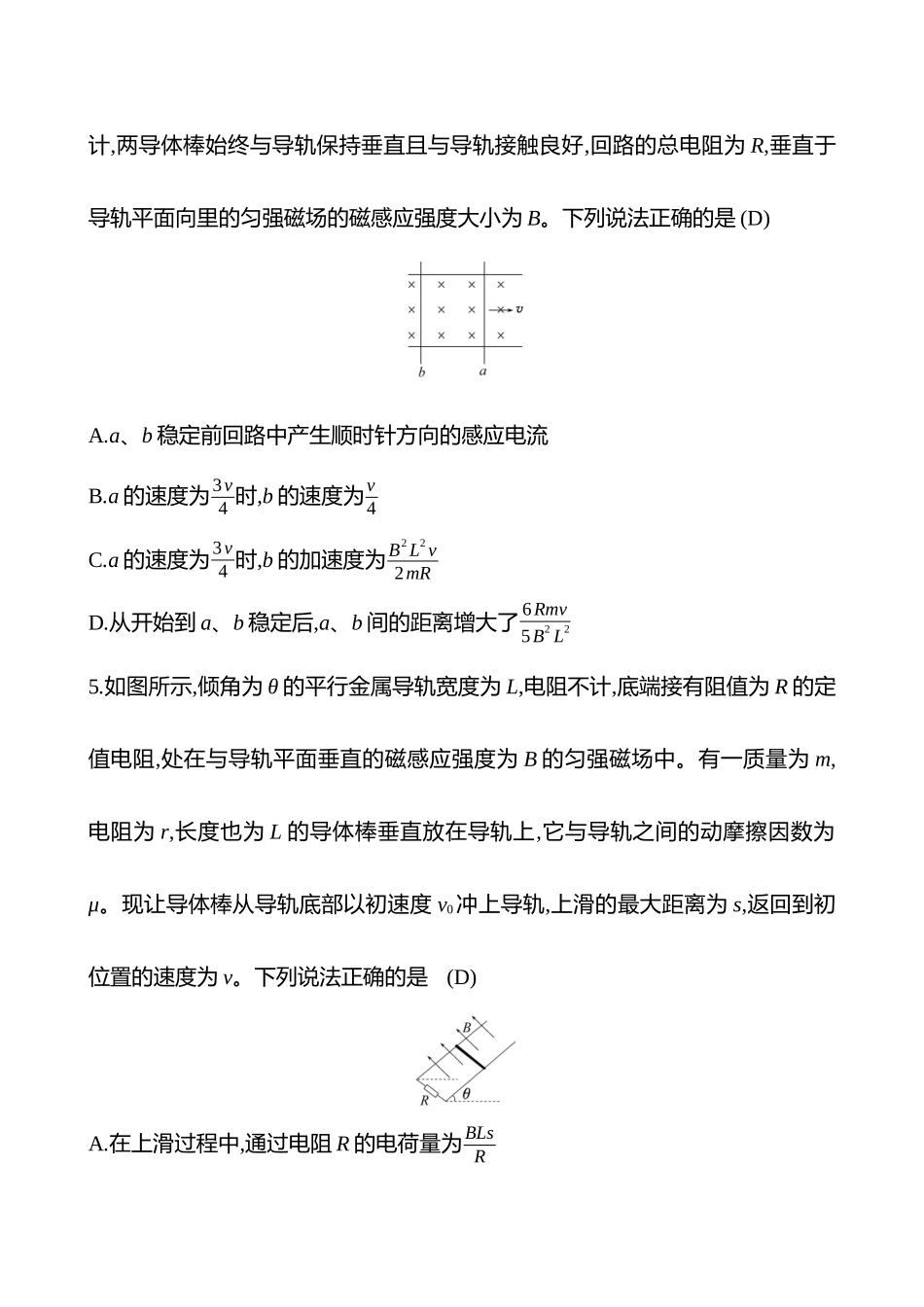 2025高考冲刺答题技巧预测物理-热点拔高练(十二)　杆轨模型.docx_第3页