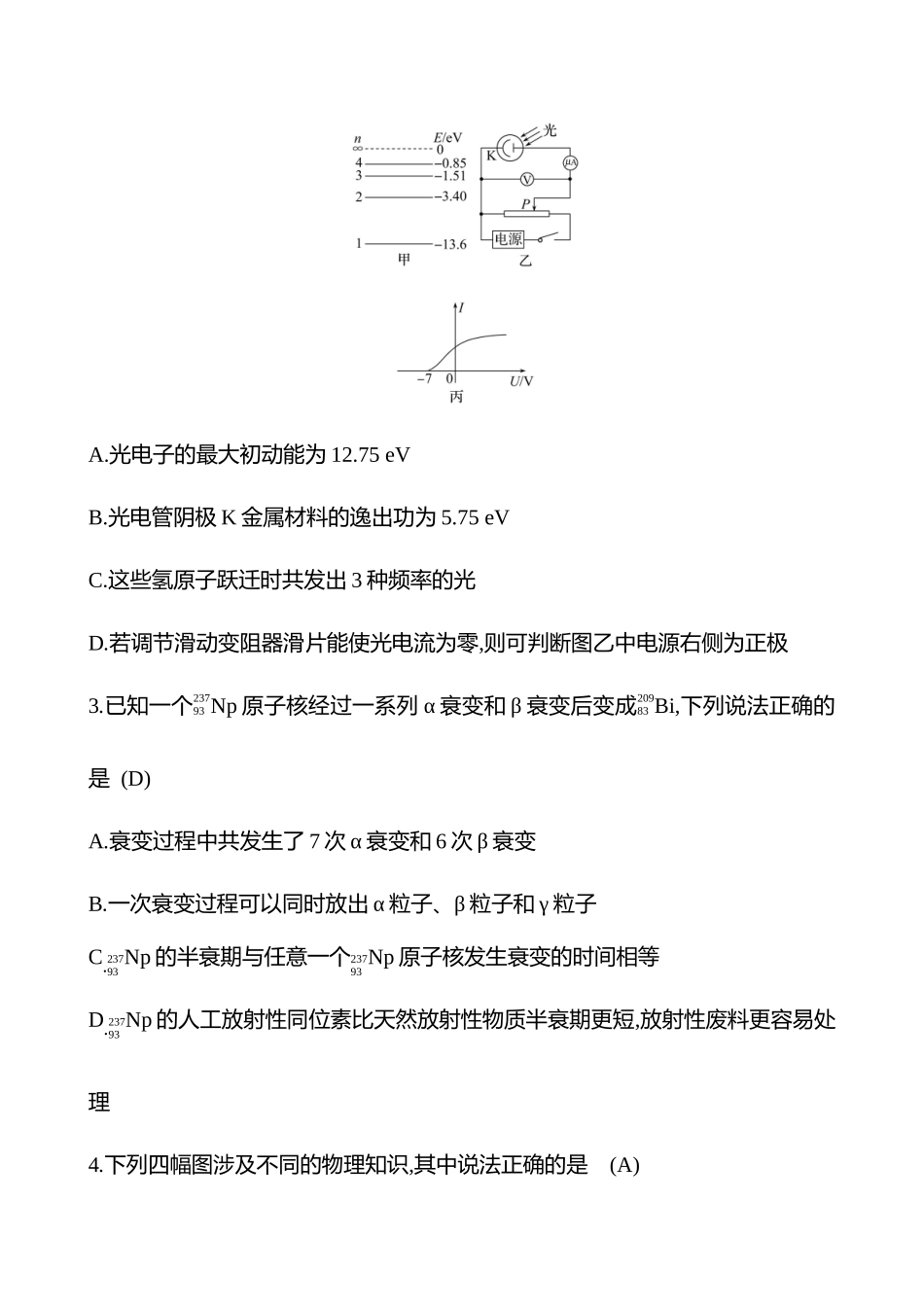 2025高考冲刺答题技巧预测物理-热点拔高练(十六)　波粒二象性、原子结构、原子核.docx_第2页