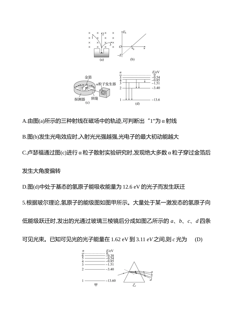 2025高考冲刺答题技巧预测物理-热点拔高练(十六)　波粒二象性、原子结构、原子核.docx_第3页