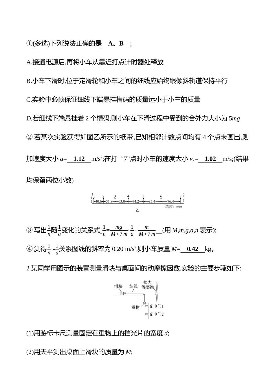 2025高考冲刺答题技巧预测物理-热点拔高练(十七)　力学、热学实验.docx_第2页