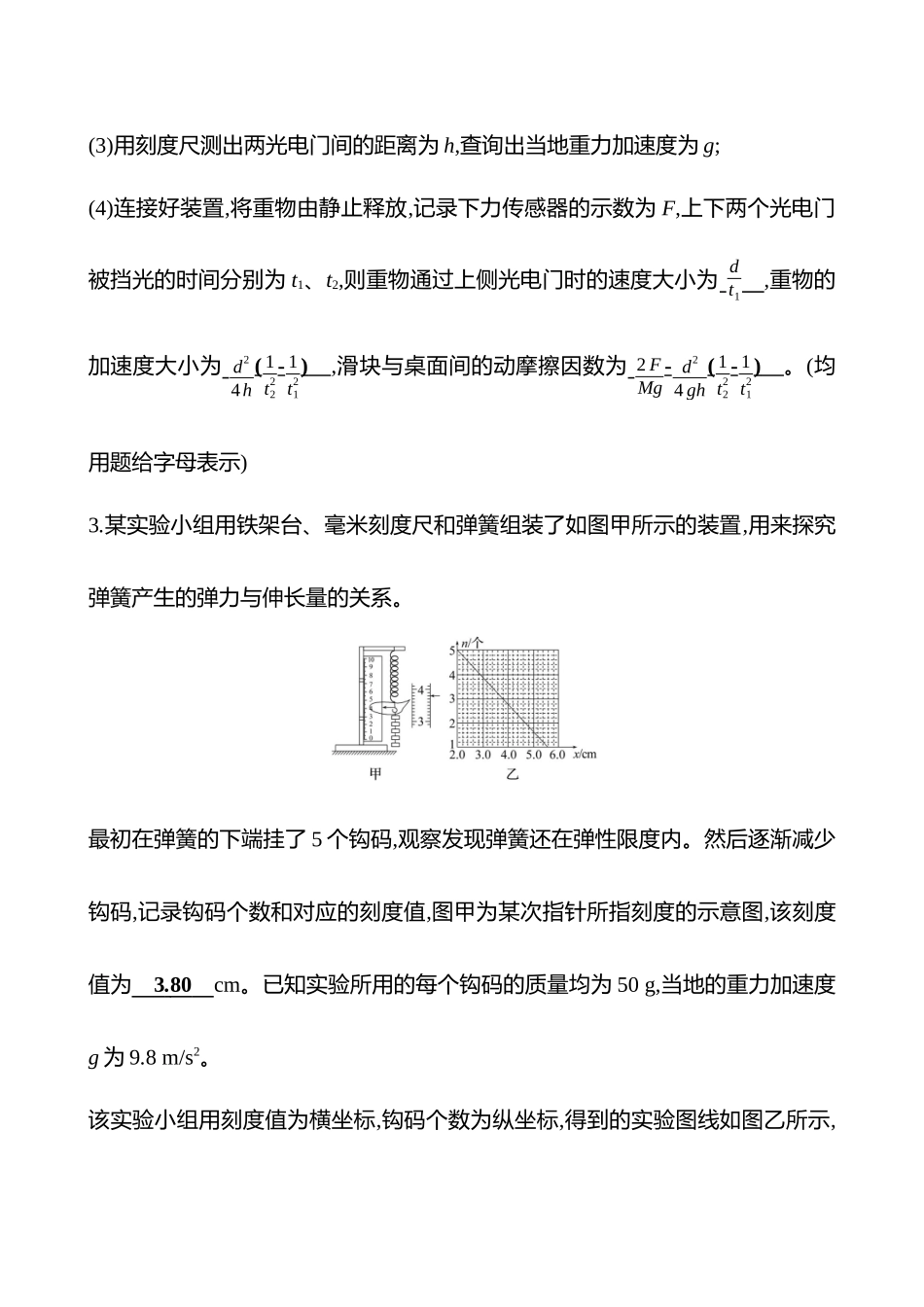 2025高考冲刺答题技巧预测物理-热点拔高练(十七)　力学、热学实验.docx_第3页