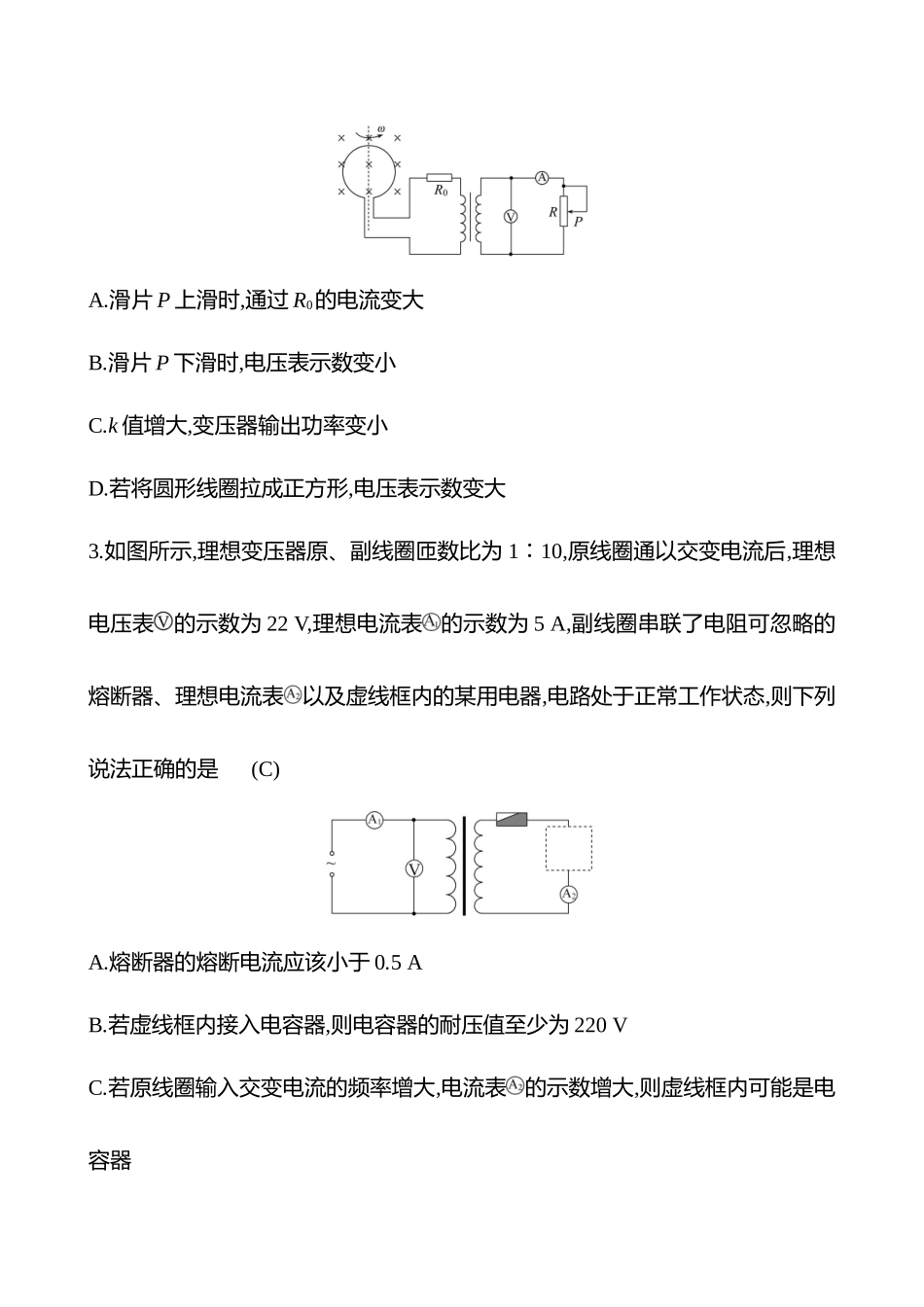 2025高考冲刺答题技巧预测物理-热点拔高练(十三)　交变电流和变压器.docx_第2页