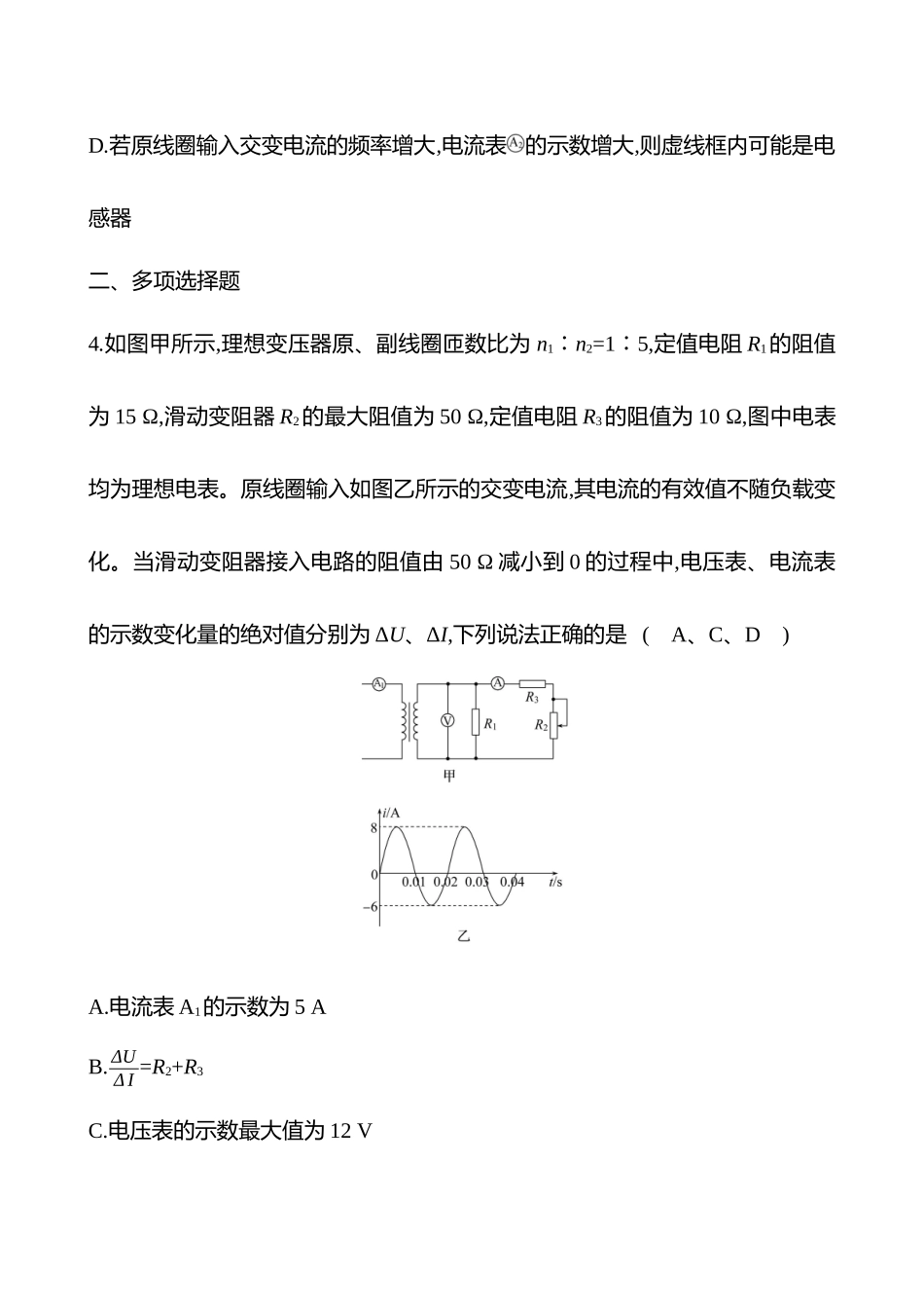 2025高考冲刺答题技巧预测物理-热点拔高练(十三)　交变电流和变压器.docx_第3页