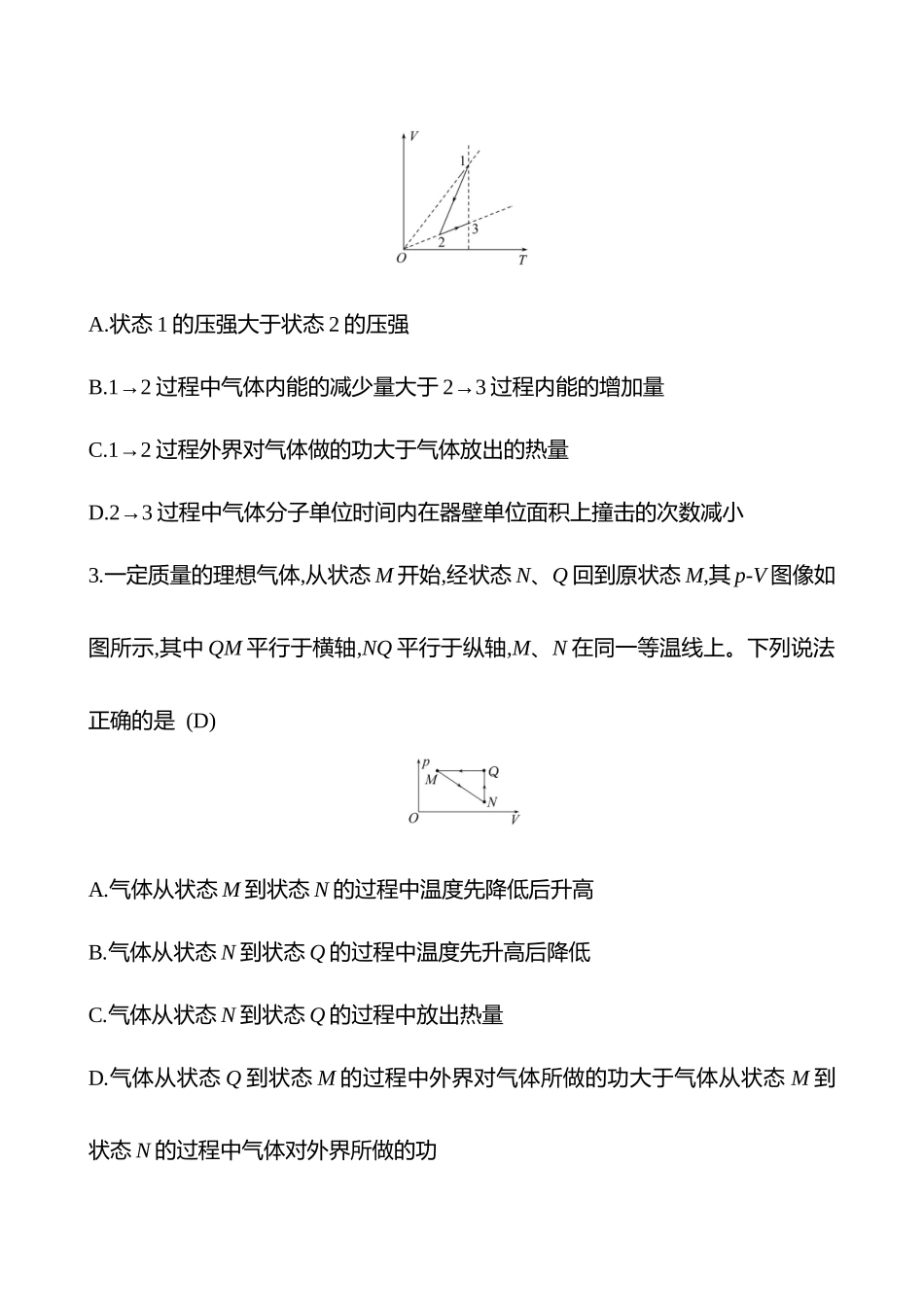 2025高考冲刺答题技巧预测物理-热点拔高练(十四)　气体实验定律和热力学定律.docx_第2页
