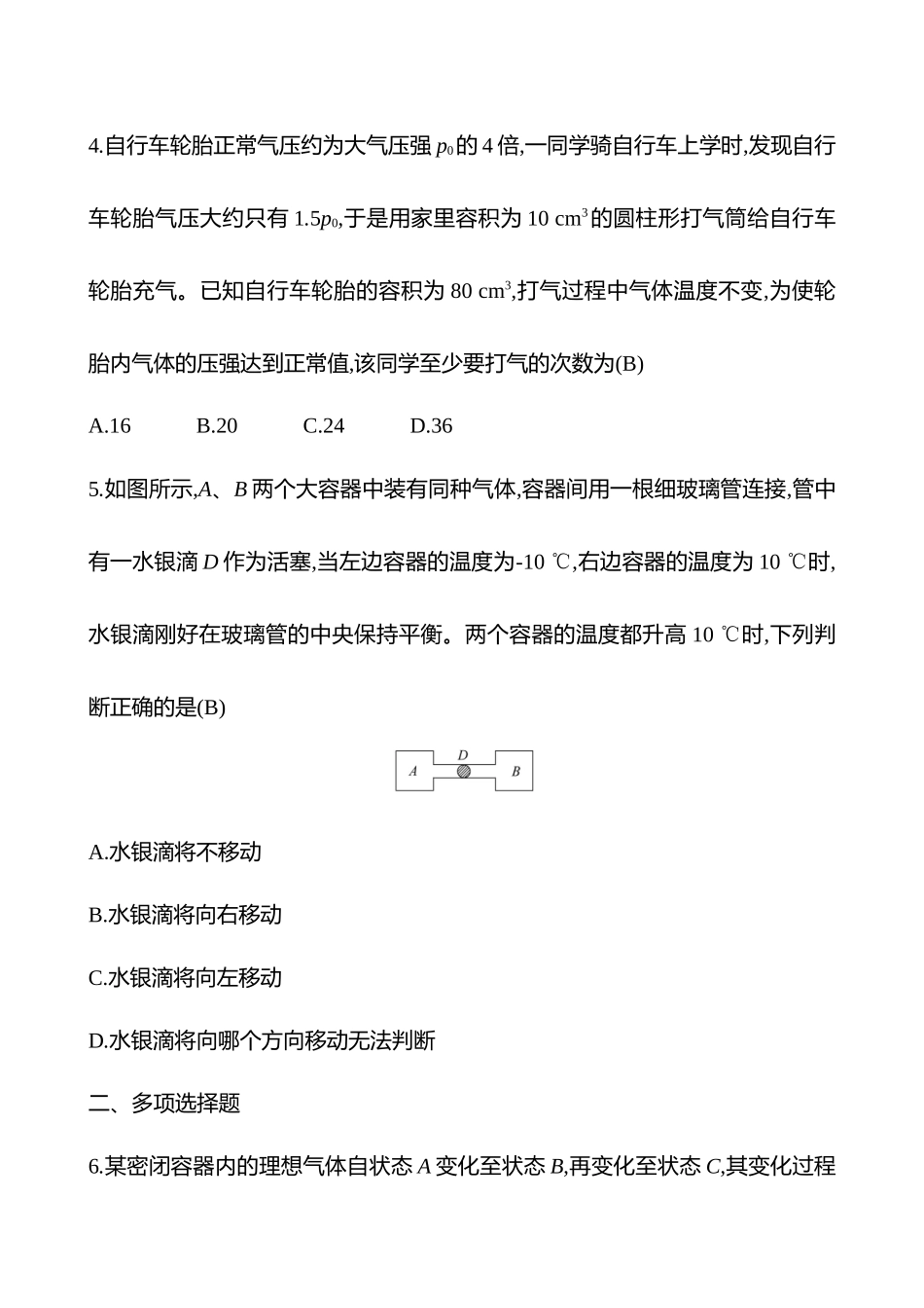 2025高考冲刺答题技巧预测物理-热点拔高练(十四)　气体实验定律和热力学定律.docx_第3页