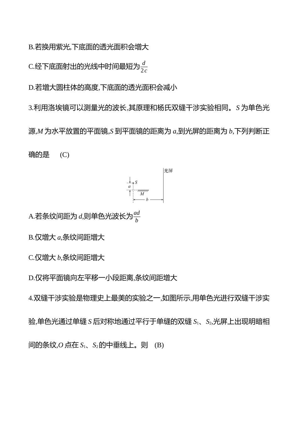 2025高考冲刺答题技巧预测物理-热点拔高练(十五)　光学.docx_第2页