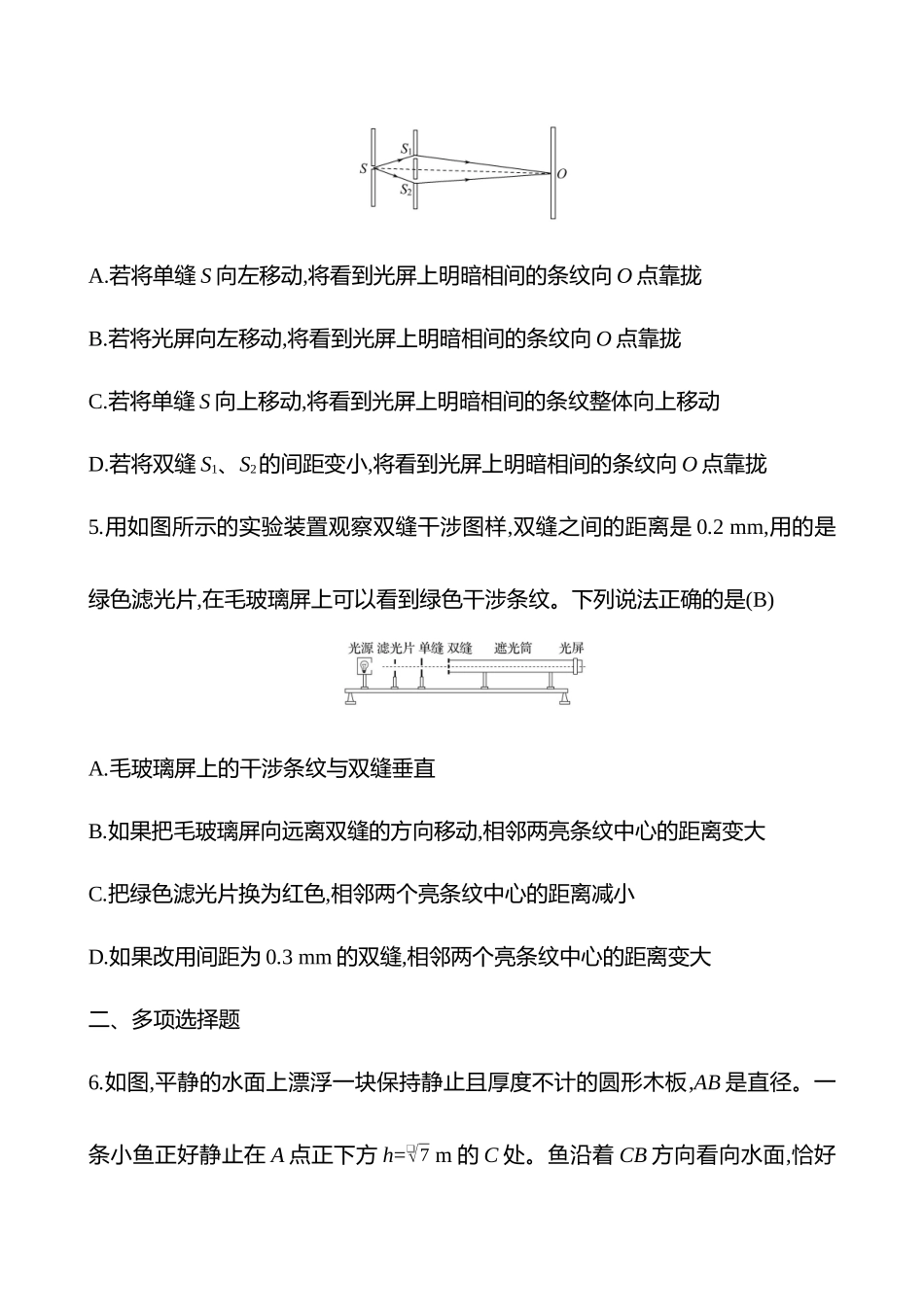 2025高考冲刺答题技巧预测物理-热点拔高练(十五)　光学.docx_第3页