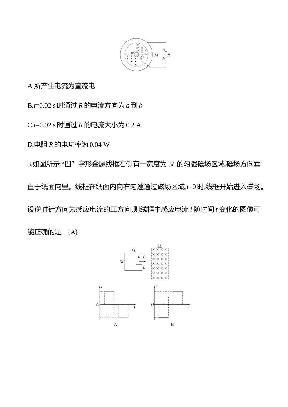 2025高考冲刺答题技巧预测物理-热点拔高练(十一)　电磁感应规律的应用.docx_第2页