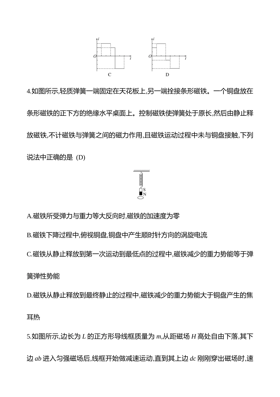 2025高考冲刺答题技巧预测物理-热点拔高练(十一)　电磁感应规律的应用.docx_第3页