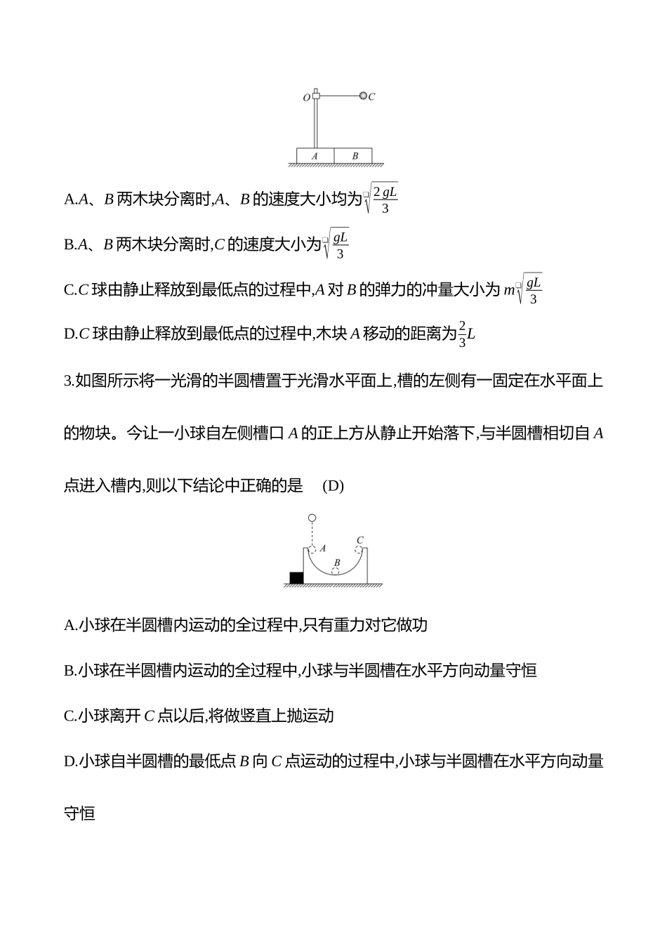 2025高考冲刺答题技巧预测物理-热点拔高练(五)　动量及其守恒定律.docx_第2页