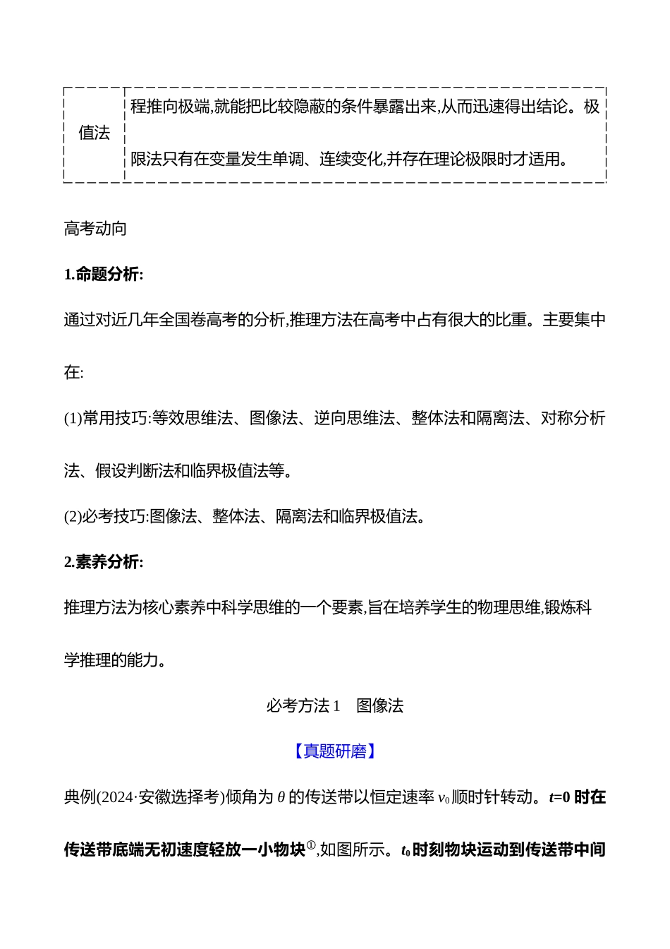 2025高考冲刺答题技巧预测物理-推理方法——考场必会破题技法.docx_第3页