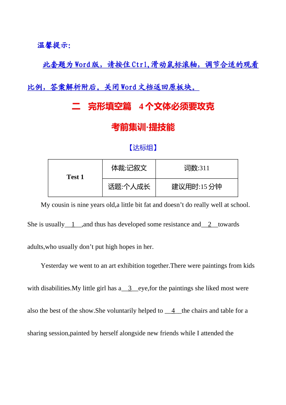 2025高考冲刺答题技巧预测英语-二   考前集训 提技能.docx_第1页
