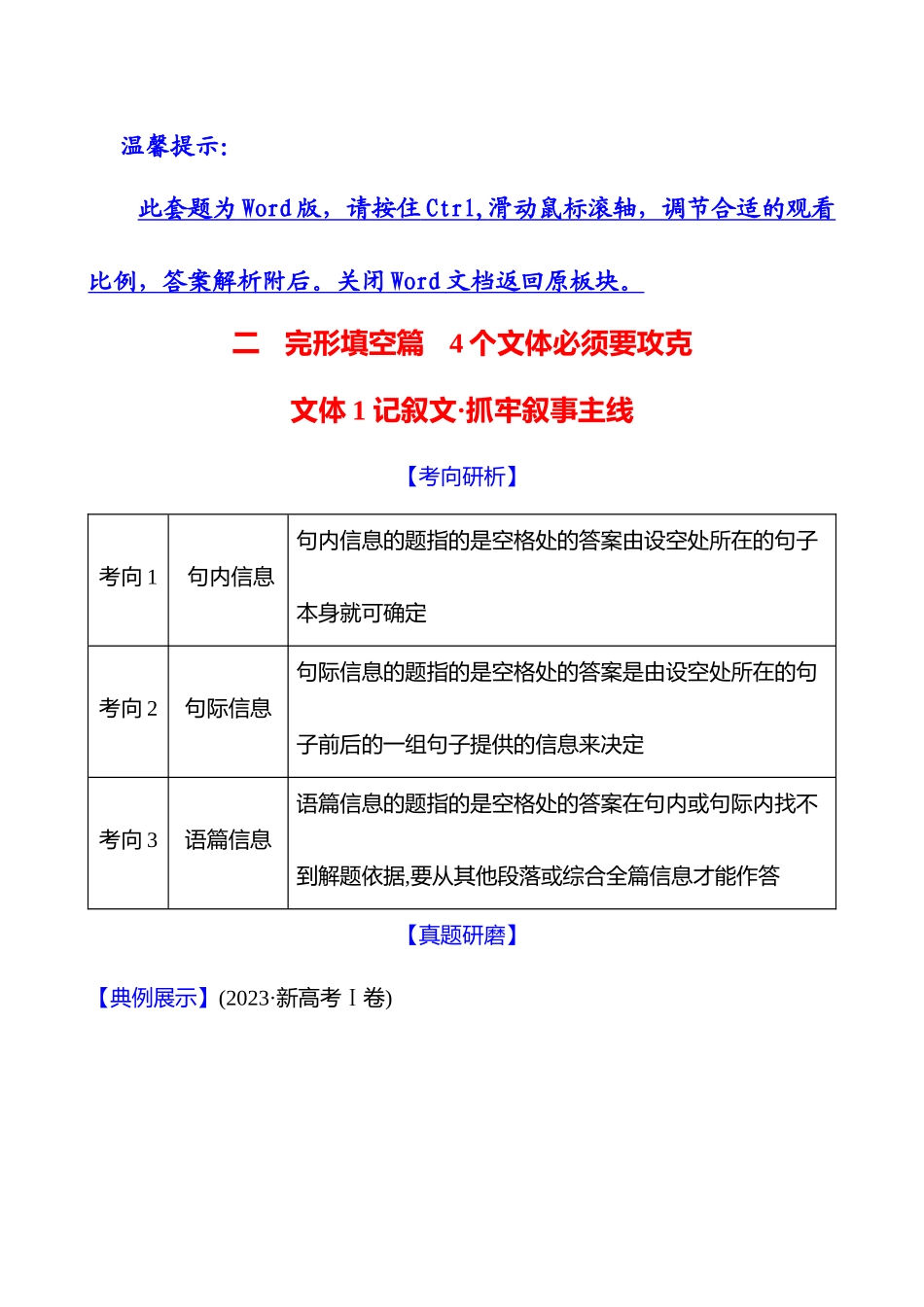 2025高考冲刺答题技巧预测英语-二   文体1　记叙文 抓牢叙事主线.docx_第1页