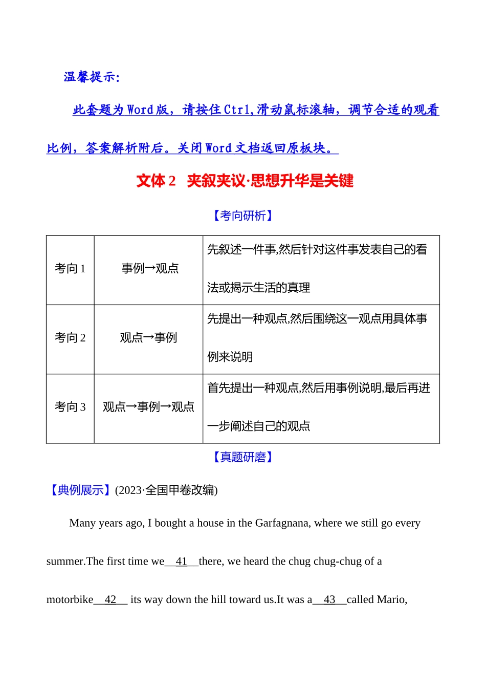 2025高考冲刺答题技巧预测英语-二   文体2　夹叙夹议 思想升华是关键.docx_第1页