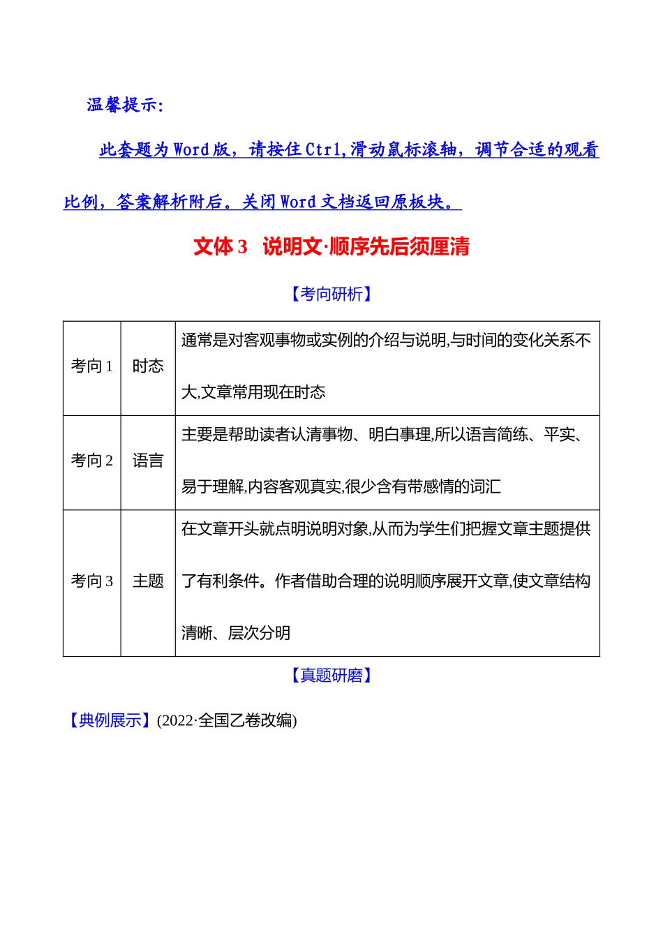 2025高考冲刺答题技巧预测英语-二   文体3　说明文 顺序先后须厘清.docx_第1页