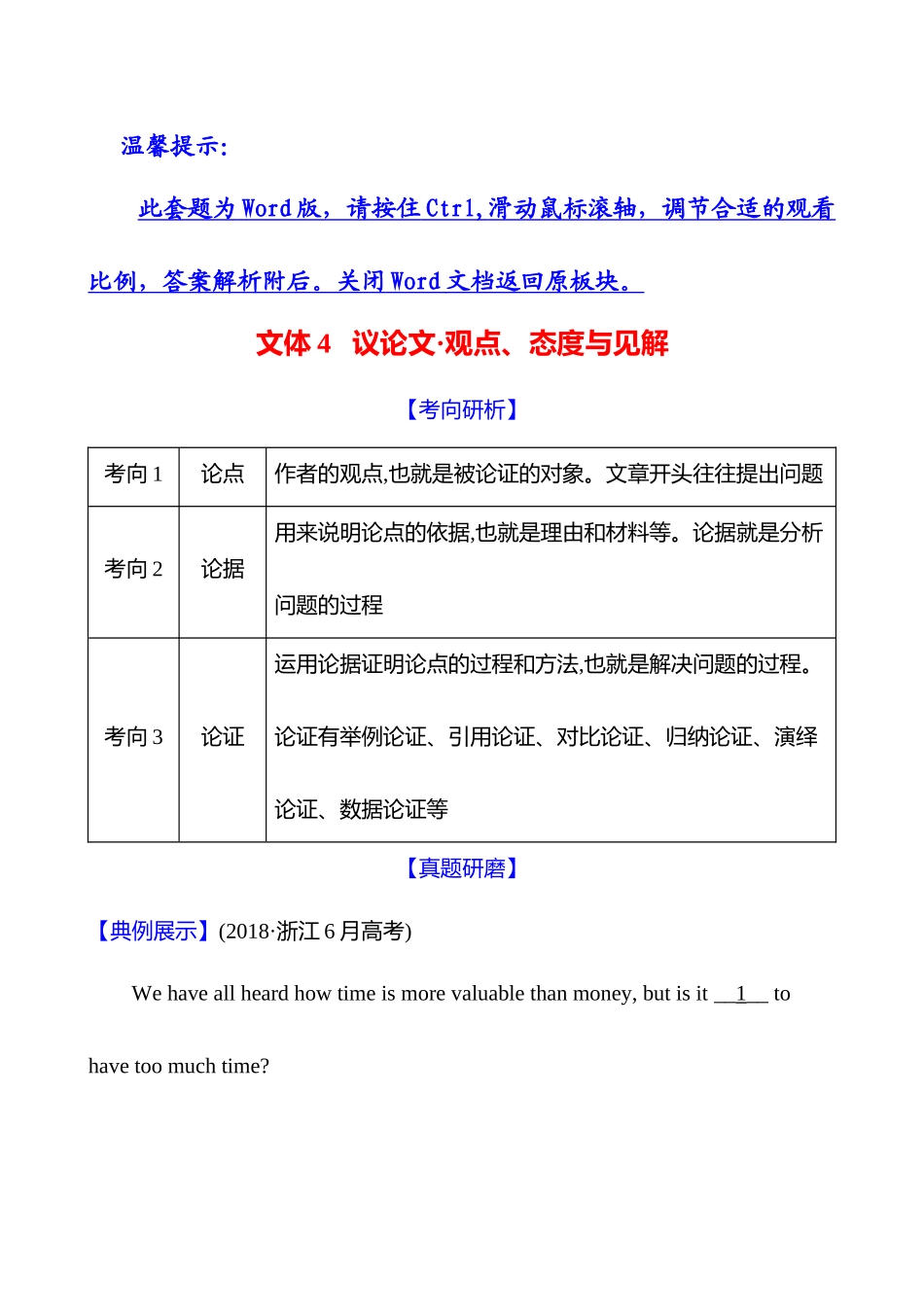 2025高考冲刺答题技巧预测英语-二   文体4　议论文 观点、态度与见解.docx_第1页
