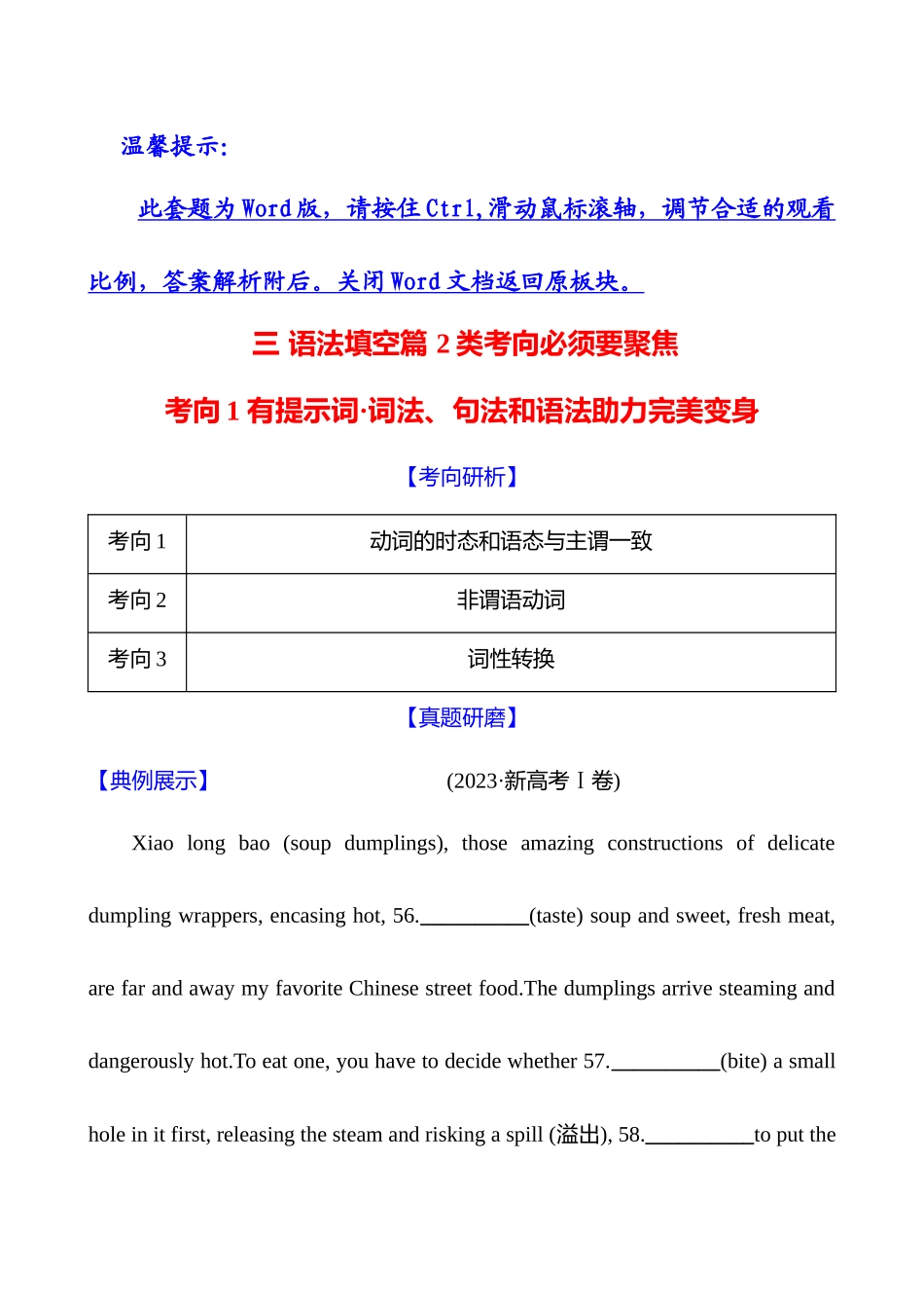 2025高考冲刺答题技巧预测英语-三   考向1　有提示词 词法、句法和语法助力完美变身.docx_第1页