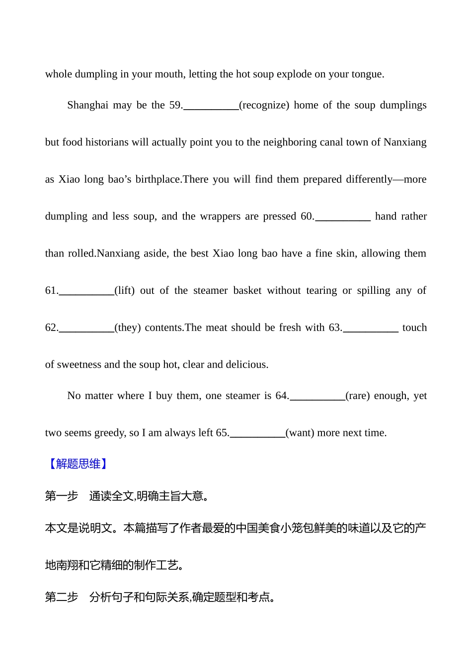 2025高考冲刺答题技巧预测英语-三   考向1　有提示词 词法、句法和语法助力完美变身.docx_第2页