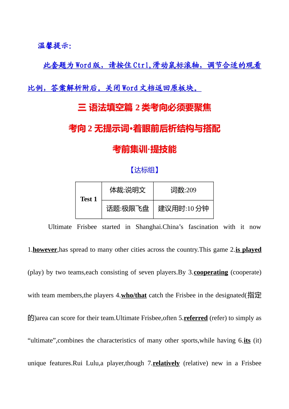 2025高考冲刺答题技巧预测英语-三   考向2   考前集训 提技能.docx_第1页