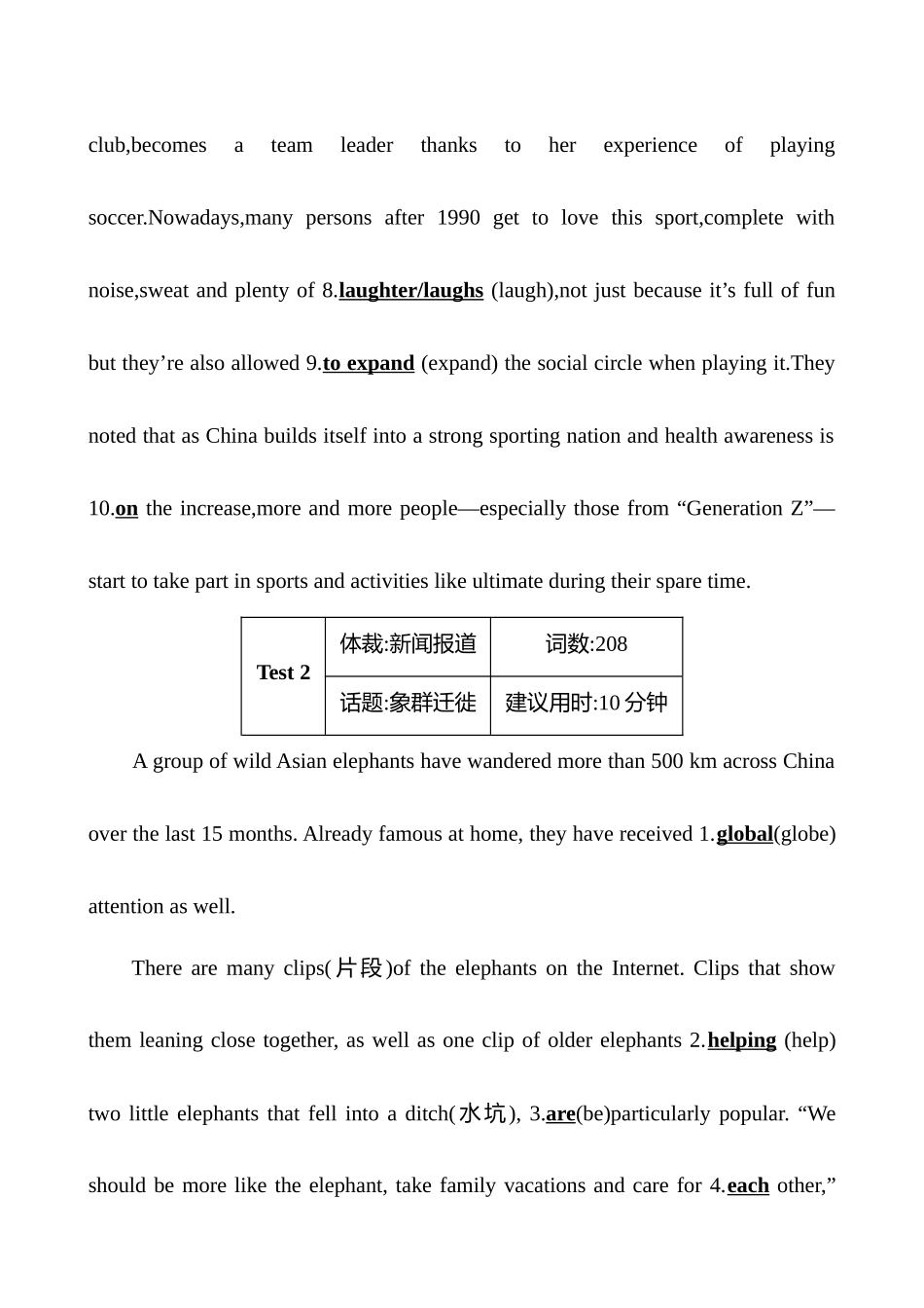 2025高考冲刺答题技巧预测英语-三   考向2   考前集训 提技能.docx_第2页