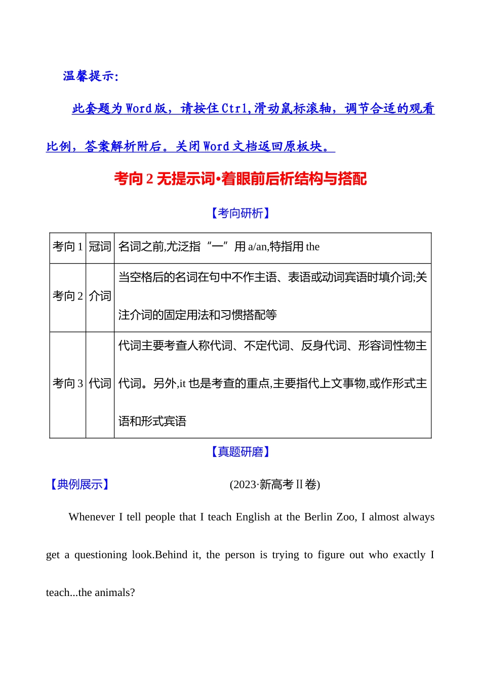 2025高考冲刺答题技巧预测英语-三   考向2　无提示词 着眼前后析结构与搭配.docx_第1页