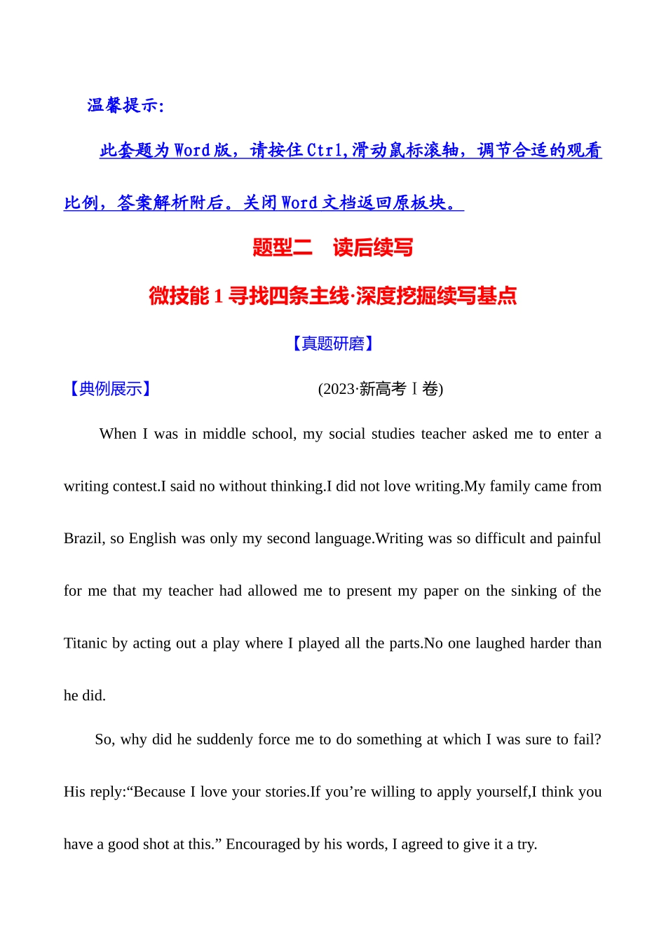 2025高考冲刺答题技巧预测英语-四   题型二　微技能1　寻找四条主线 深度挖掘续写基点.docx_第1页