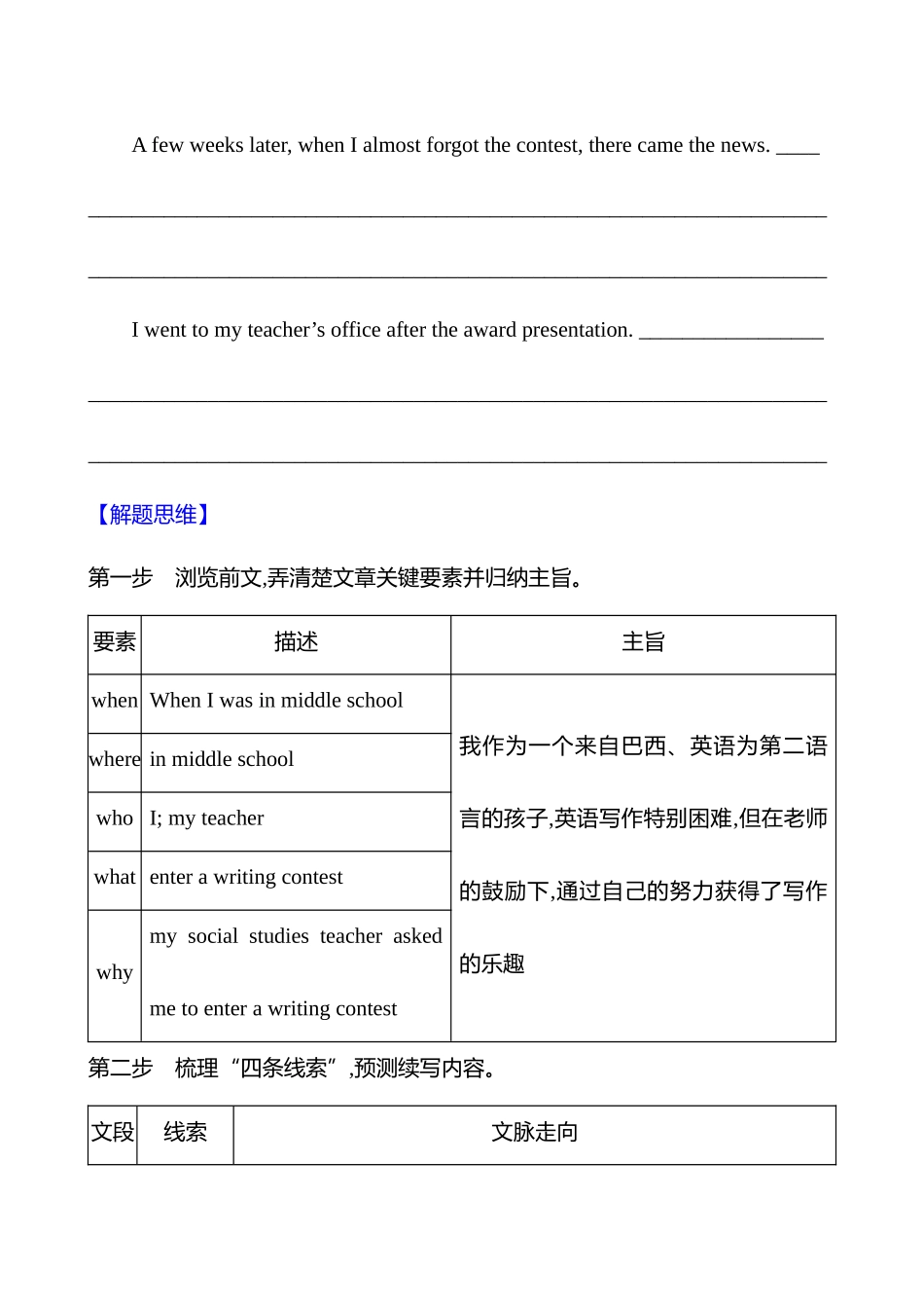 2025高考冲刺答题技巧预测英语-四   题型二　微技能1　寻找四条主线 深度挖掘续写基点.docx_第3页