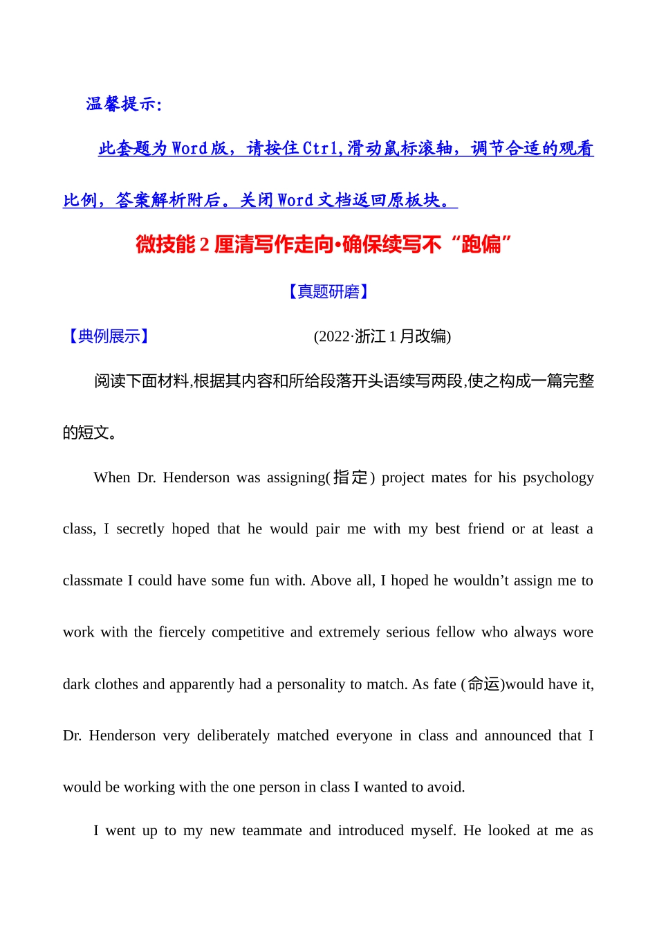 2025高考冲刺答题技巧预测英语-四   题型二　微技能2　厘清写作走向 确保续写不“跑偏”.docx_第1页
