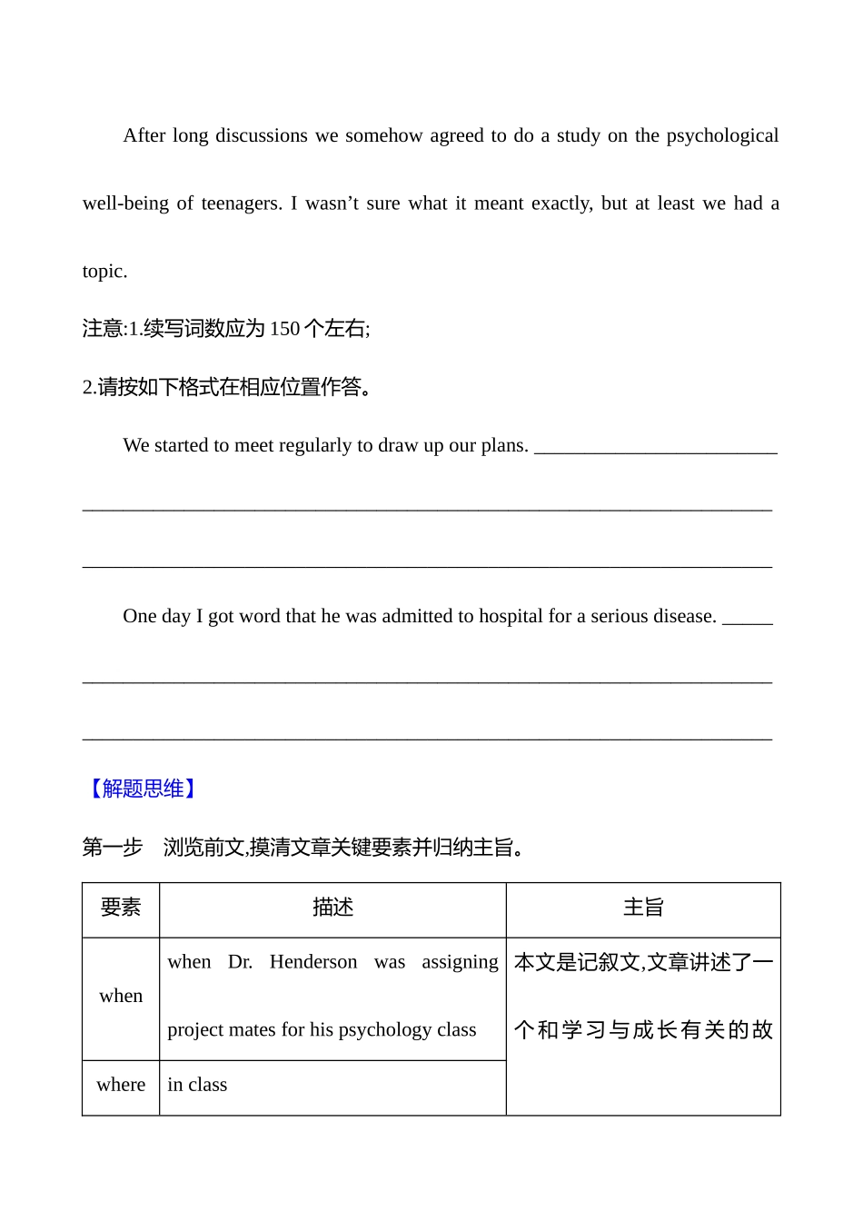 2025高考冲刺答题技巧预测英语-四   题型二　微技能2　厘清写作走向 确保续写不“跑偏”.docx_第3页