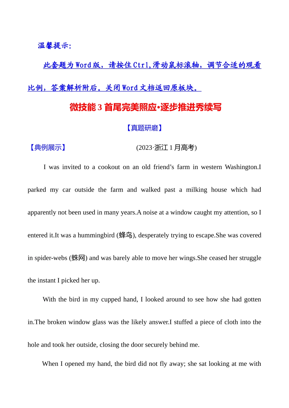 2025高考冲刺答题技巧预测英语-四   题型二　微技能3　首尾完美照应 逐步推进秀续写.docx_第1页