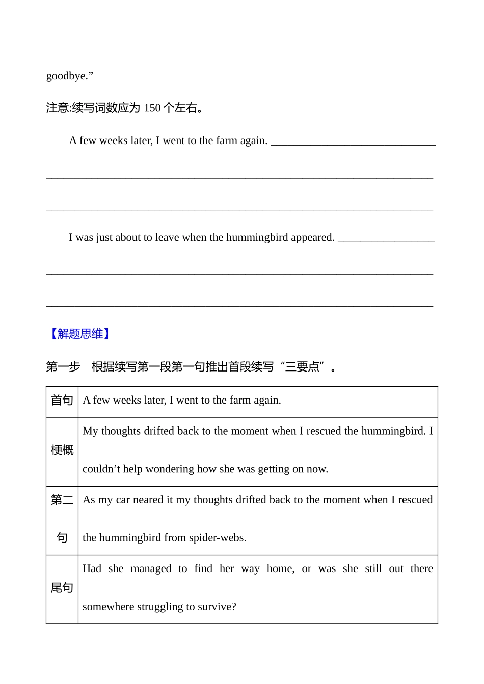 2025高考冲刺答题技巧预测英语-四   题型二　微技能3　首尾完美照应 逐步推进秀续写.docx_第3页