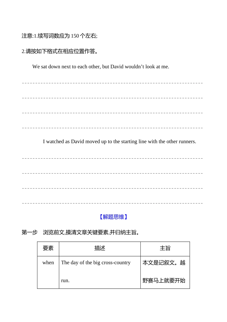 2025高考冲刺答题技巧预测英语-四   题型二　微技能4　依照评分标准 力创续写满分篇.docx_第3页