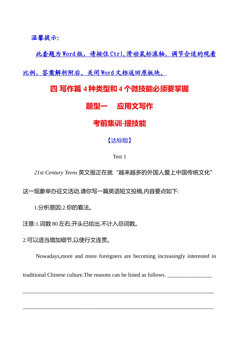 2025高考冲刺答题技巧预测英语-四   题型一   考前集训 提技能.docx_第1页
