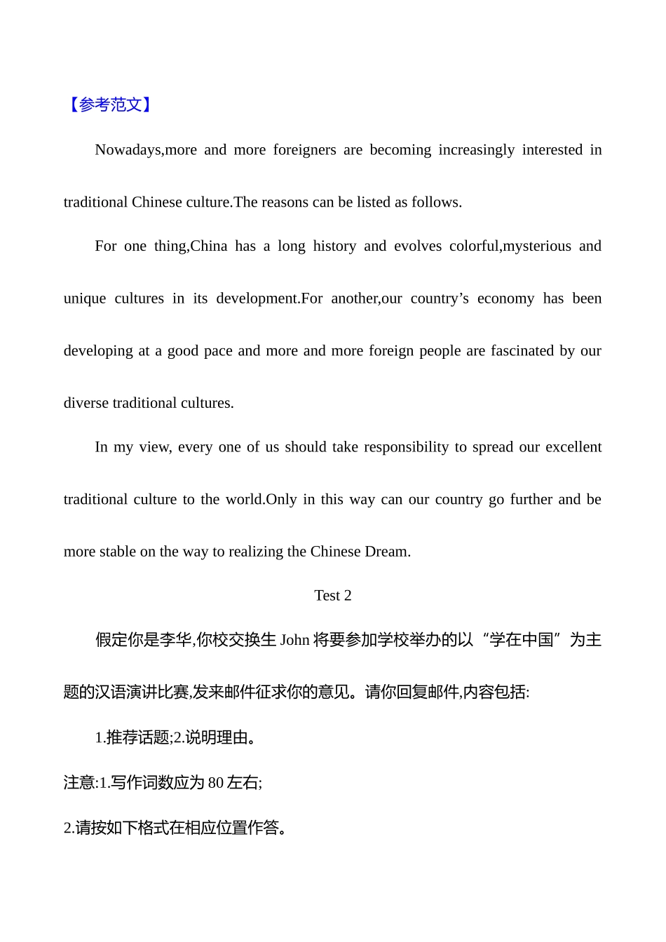 2025高考冲刺答题技巧预测英语-四   题型一   考前集训 提技能.docx_第2页