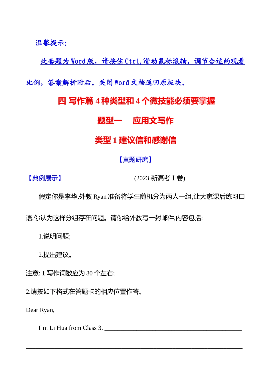 2025高考冲刺答题技巧预测英语-四   题型一　类型1　建议信和感谢信.docx_第1页