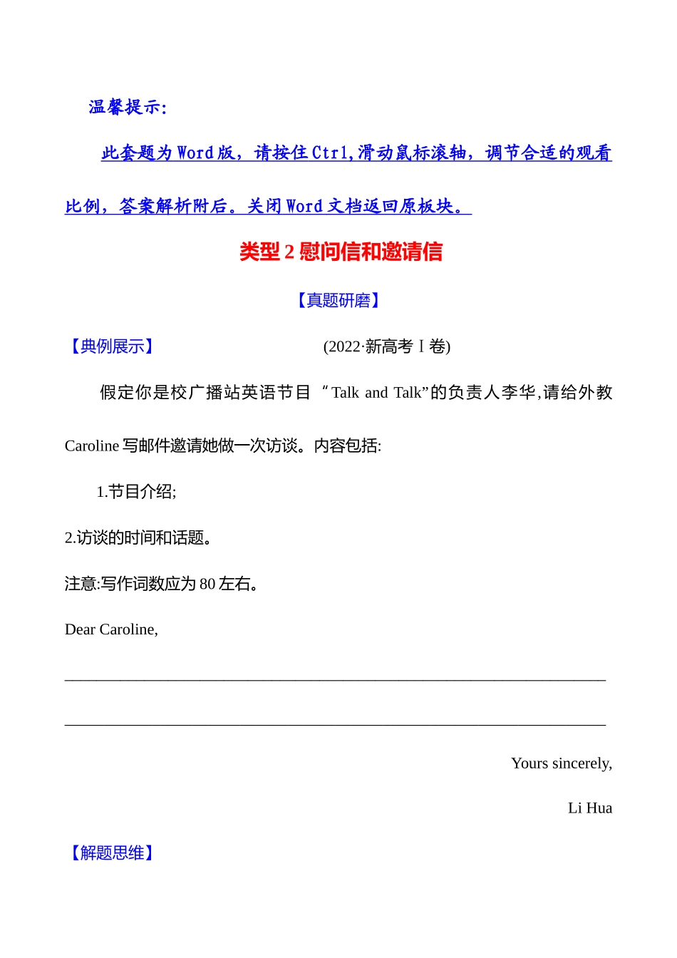 2025高考冲刺答题技巧预测英语-四   题型一　类型2　慰问信和邀请信.docx_第1页