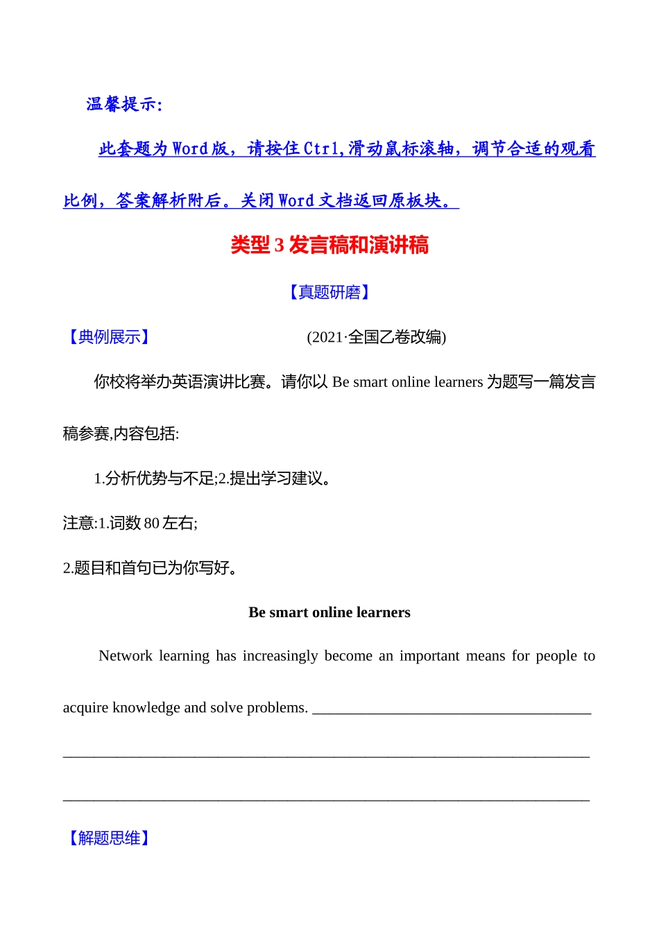2025高考冲刺答题技巧预测英语-四   题型一　类型3　发言稿和演讲稿.docx_第1页