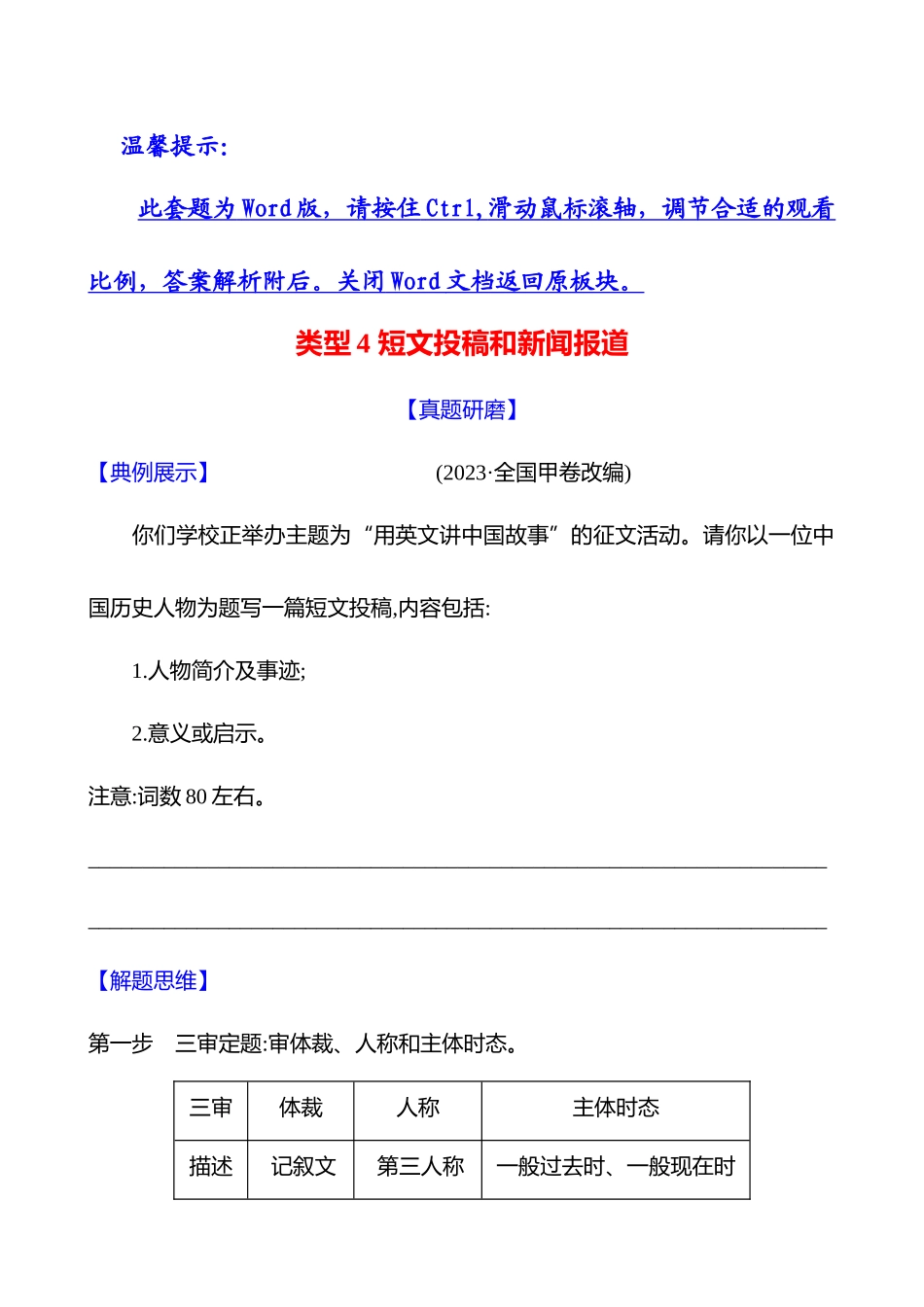 2025高考冲刺答题技巧预测英语-四   题型一　类型4　短文投稿和新闻报道.docx_第1页