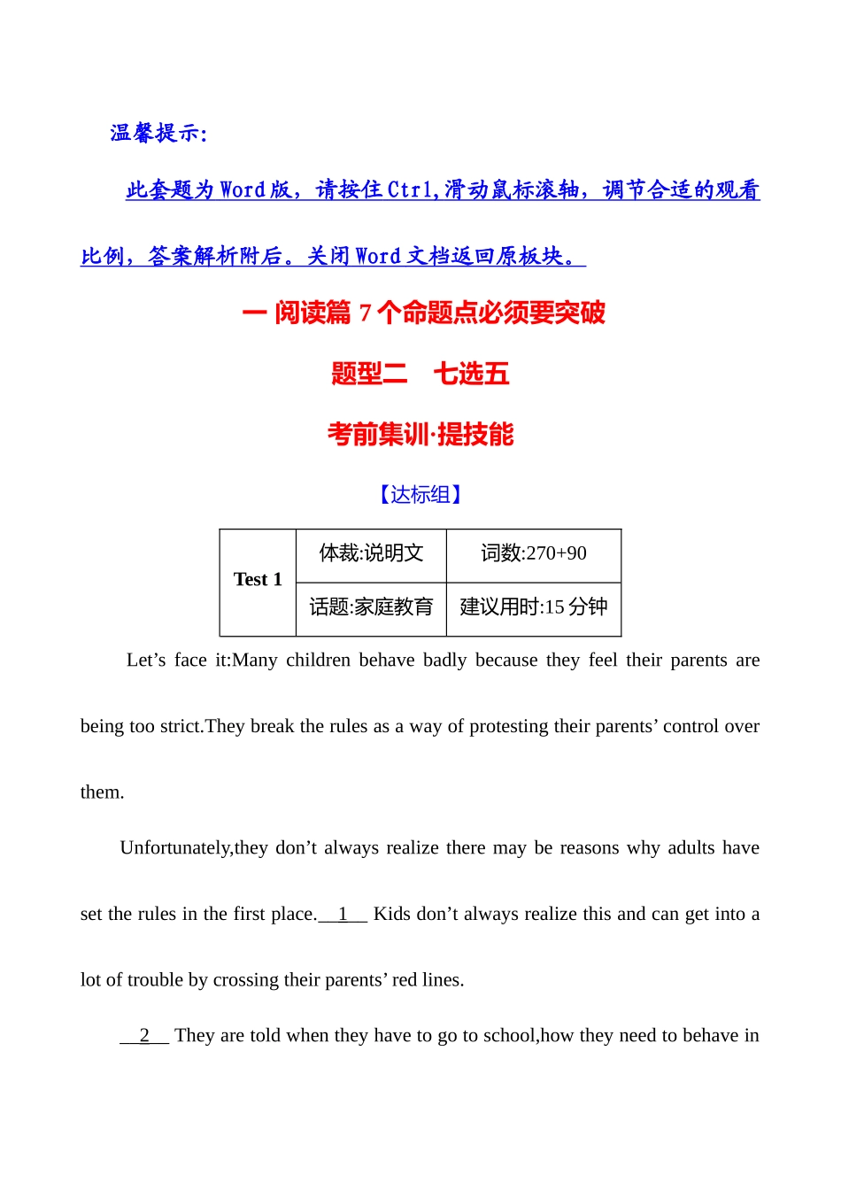 2025高考冲刺答题技巧预测英语-一   题型二   考前集训 提技能.docx_第1页