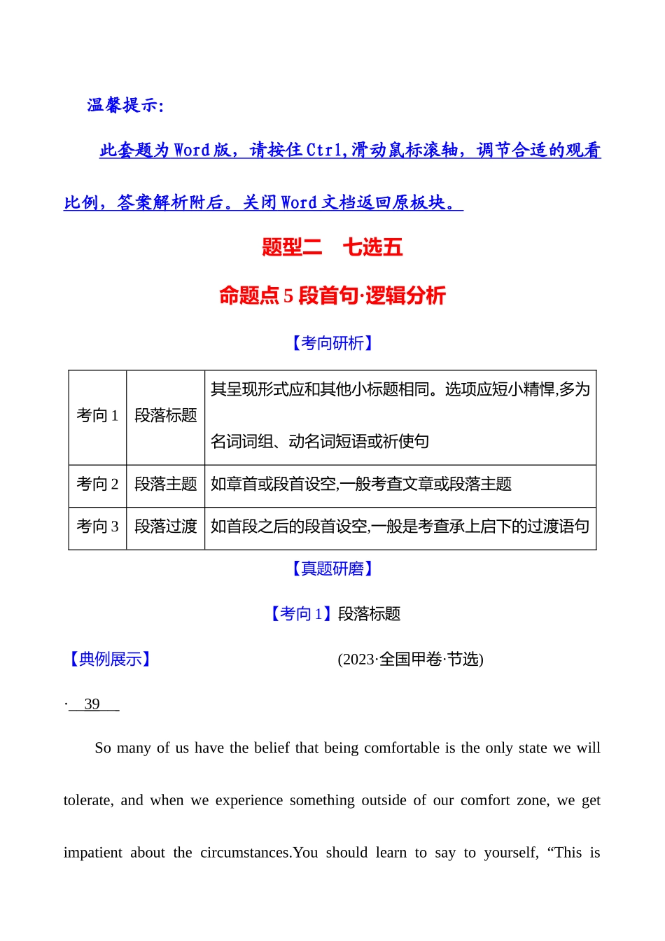 2025高考冲刺答题技巧预测英语-一   题型二　命题点5　段首句 逻辑分析.docx_第1页