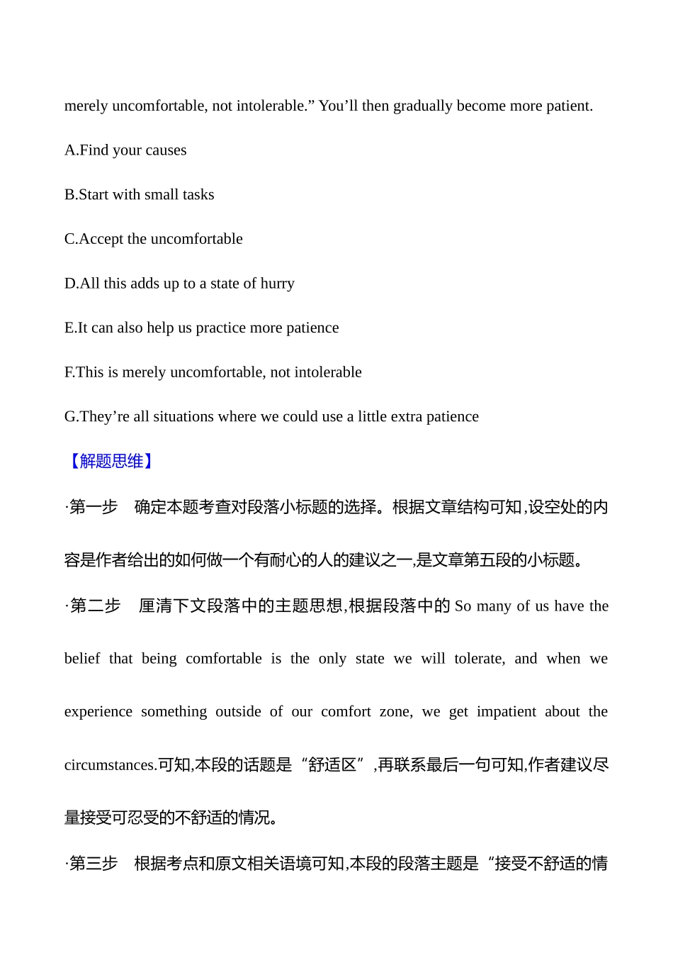 2025高考冲刺答题技巧预测英语-一   题型二　命题点5　段首句 逻辑分析.docx_第2页