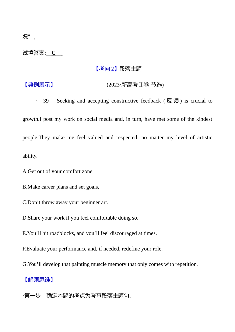 2025高考冲刺答题技巧预测英语-一   题型二　命题点5　段首句 逻辑分析.docx_第3页