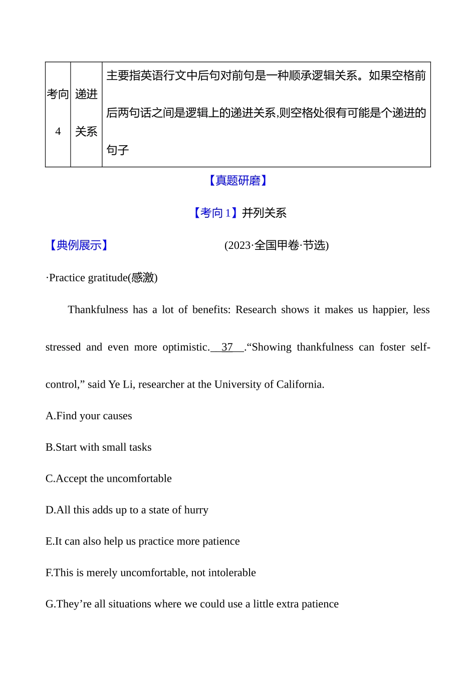 2025高考冲刺答题技巧预测英语-一   题型二　命题点6　段中句 过渡衔接.docx_第2页