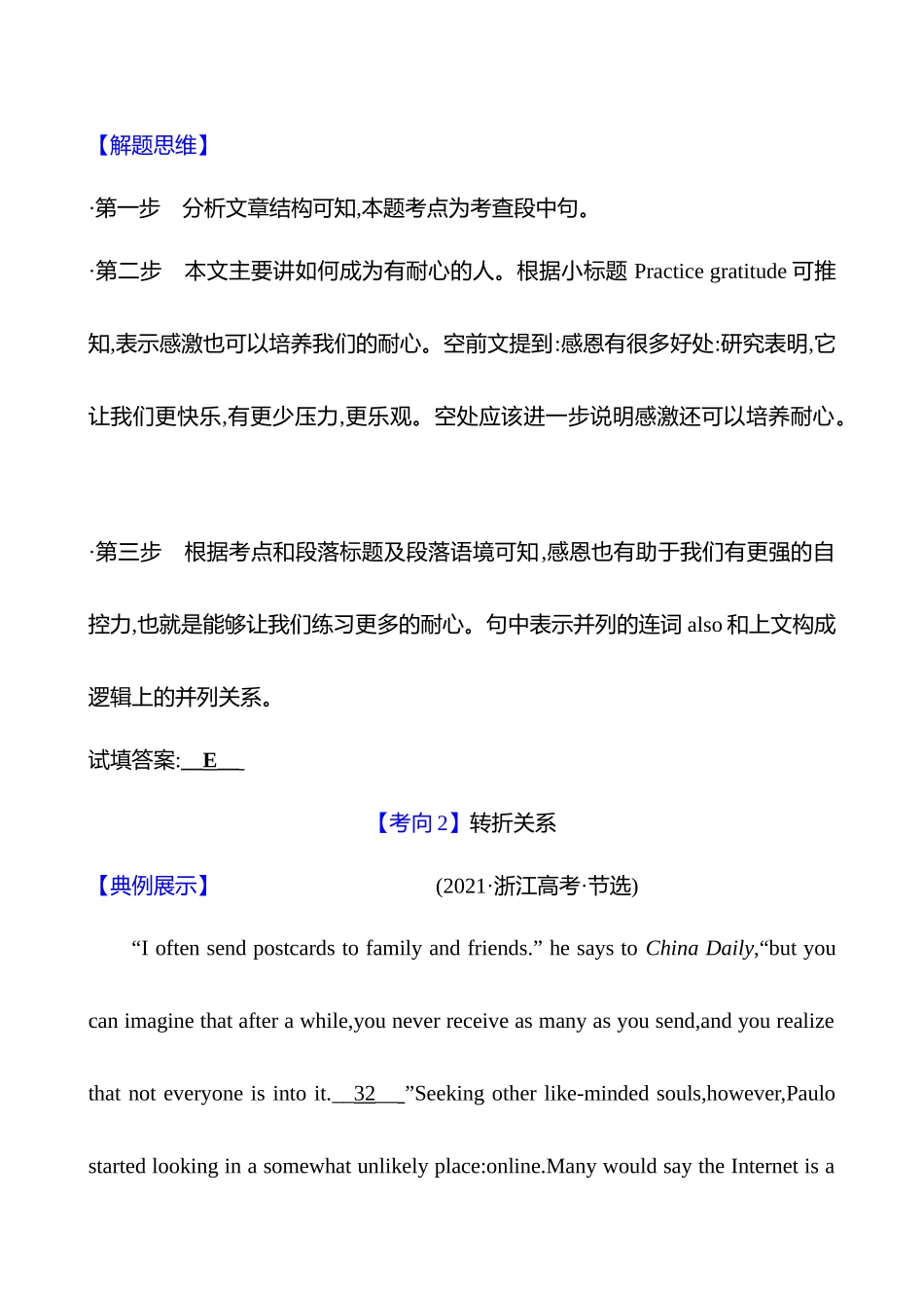2025高考冲刺答题技巧预测英语-一   题型二　命题点6　段中句 过渡衔接.docx_第3页