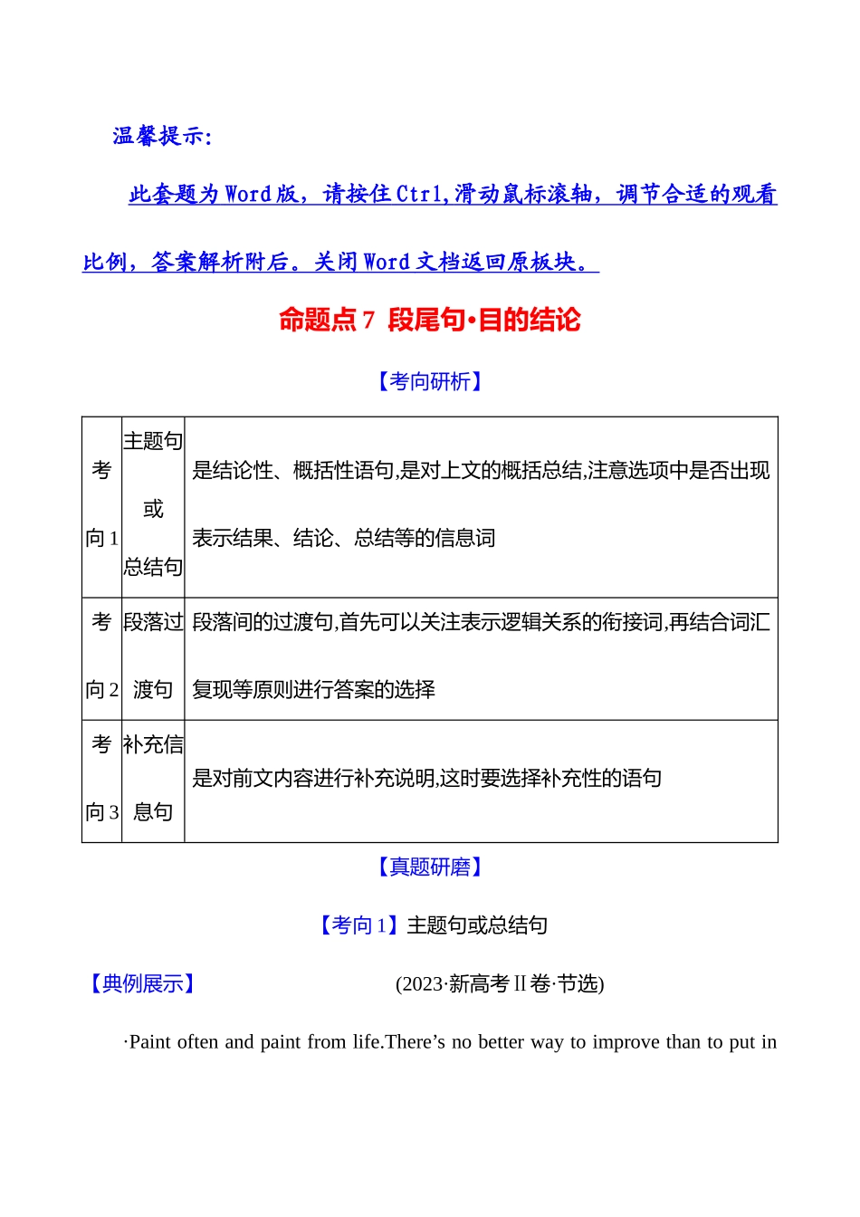 2025高考冲刺答题技巧预测英语-一   题型二　命题点7　段尾句 目的结论.docx_第1页