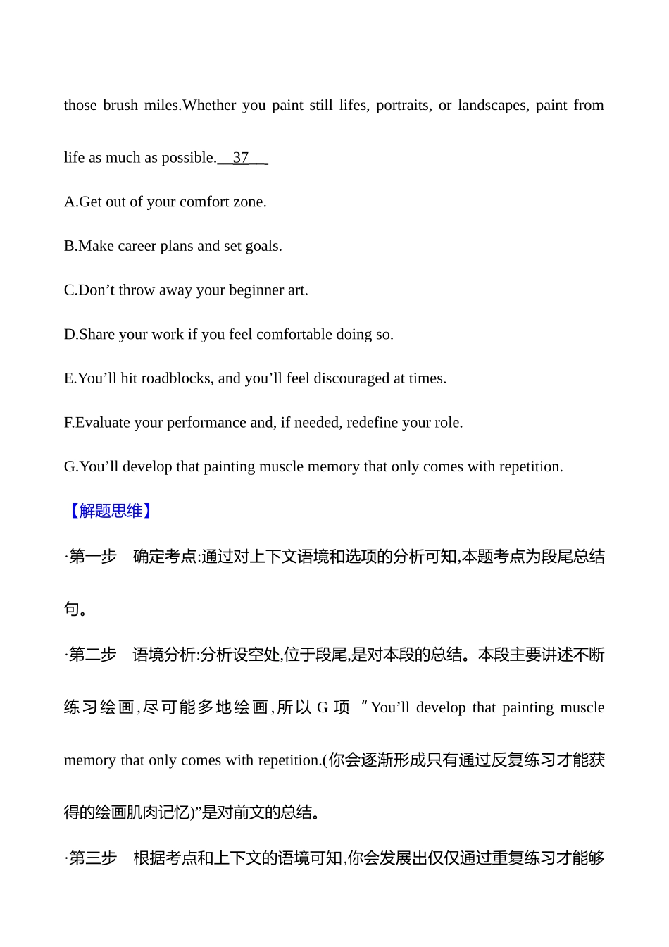 2025高考冲刺答题技巧预测英语-一   题型二　命题点7　段尾句 目的结论.docx_第2页