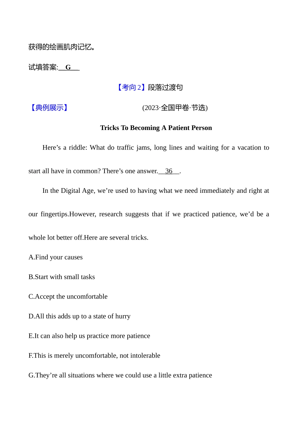 2025高考冲刺答题技巧预测英语-一   题型二　命题点7　段尾句 目的结论.docx_第3页