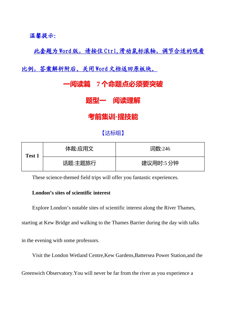 2025高考冲刺答题技巧预测英语-一   题型一　考前集训 提技能.docx_第1页